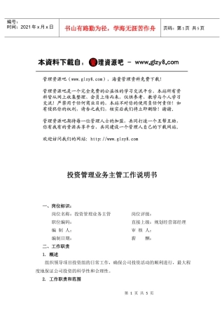 投资管理业务主管