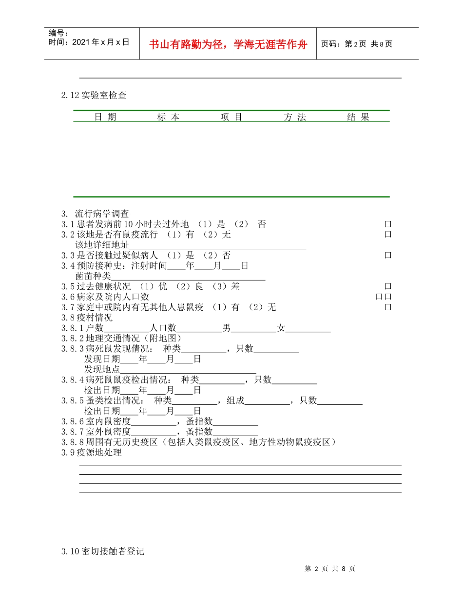 鼠疫个案调查表与霍乱个案基本信息表_第2页