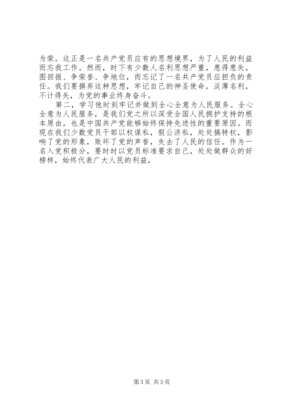 《为人民服务》——读后感_第3页