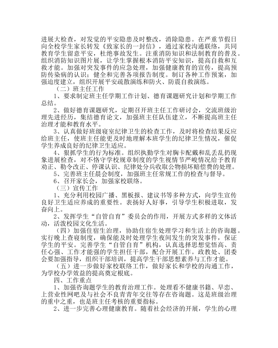 政教处范文政教处第一学期工作计划2 _第2页