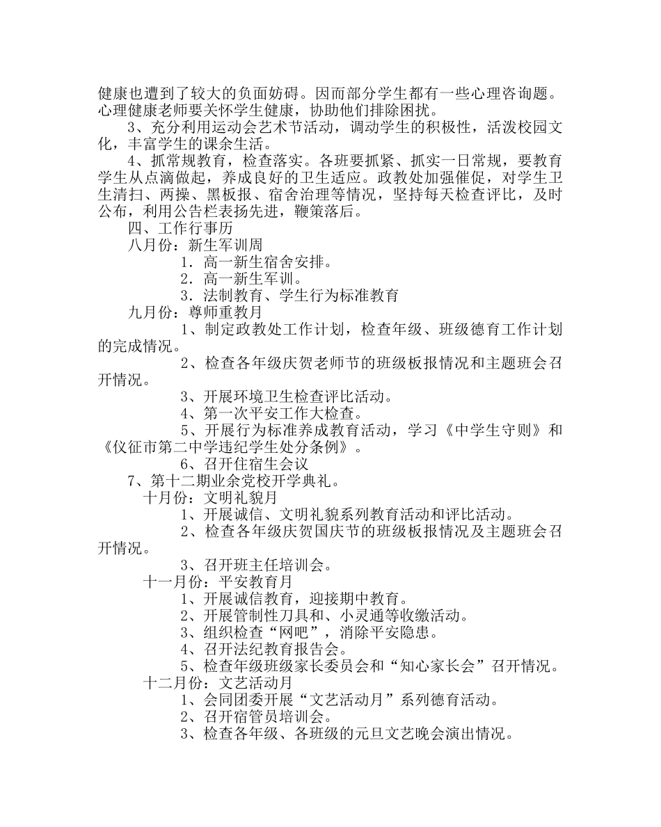 政教处范文政教处第一学期工作计划2 _第3页