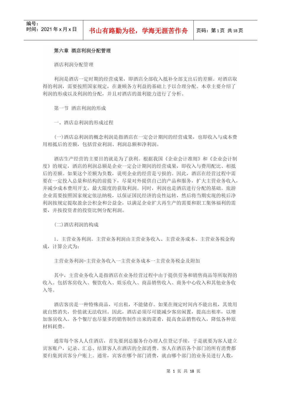 服务利润分配_第1页