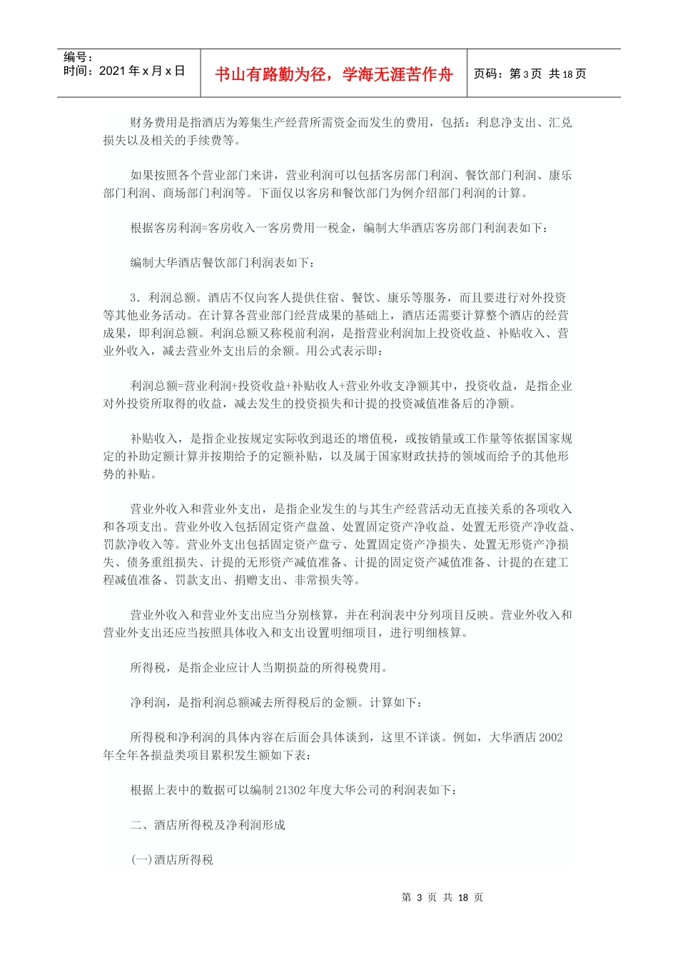 服务利润分配_第3页