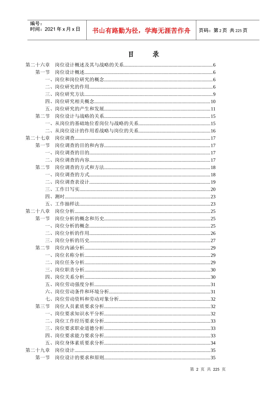 战略导向岗位设计与业绩评价_第2页