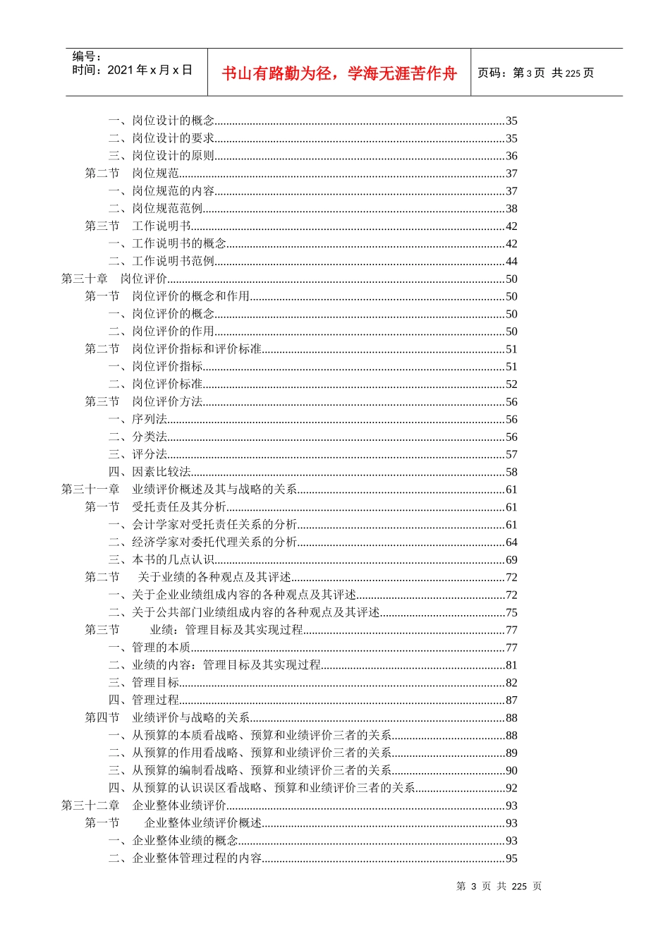 战略导向岗位设计与业绩评价_第3页