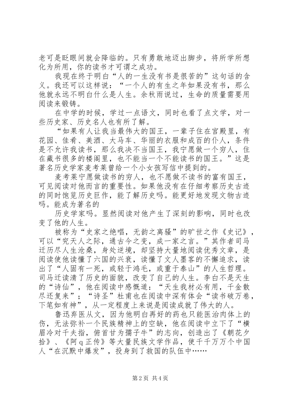 《阅读改变人生》读后感_第2页