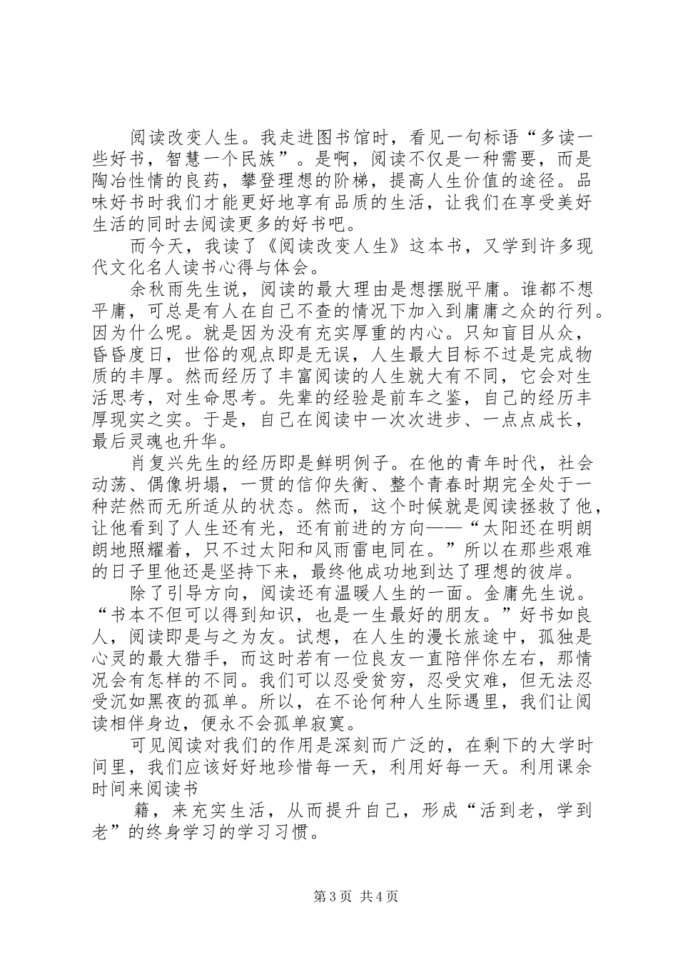 《阅读改变人生》读后感_第3页