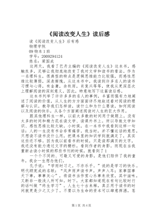 《阅读改变人生》读后感