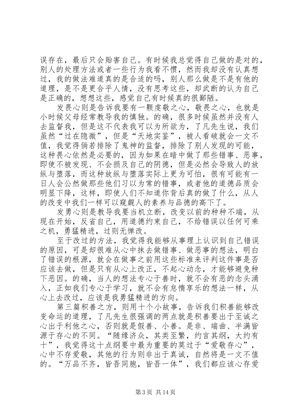 了凡四训读后感范文_第3页