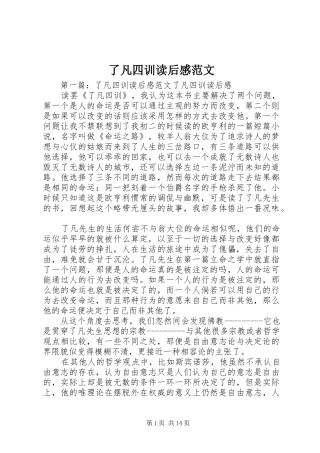 了凡四训读后感范文
