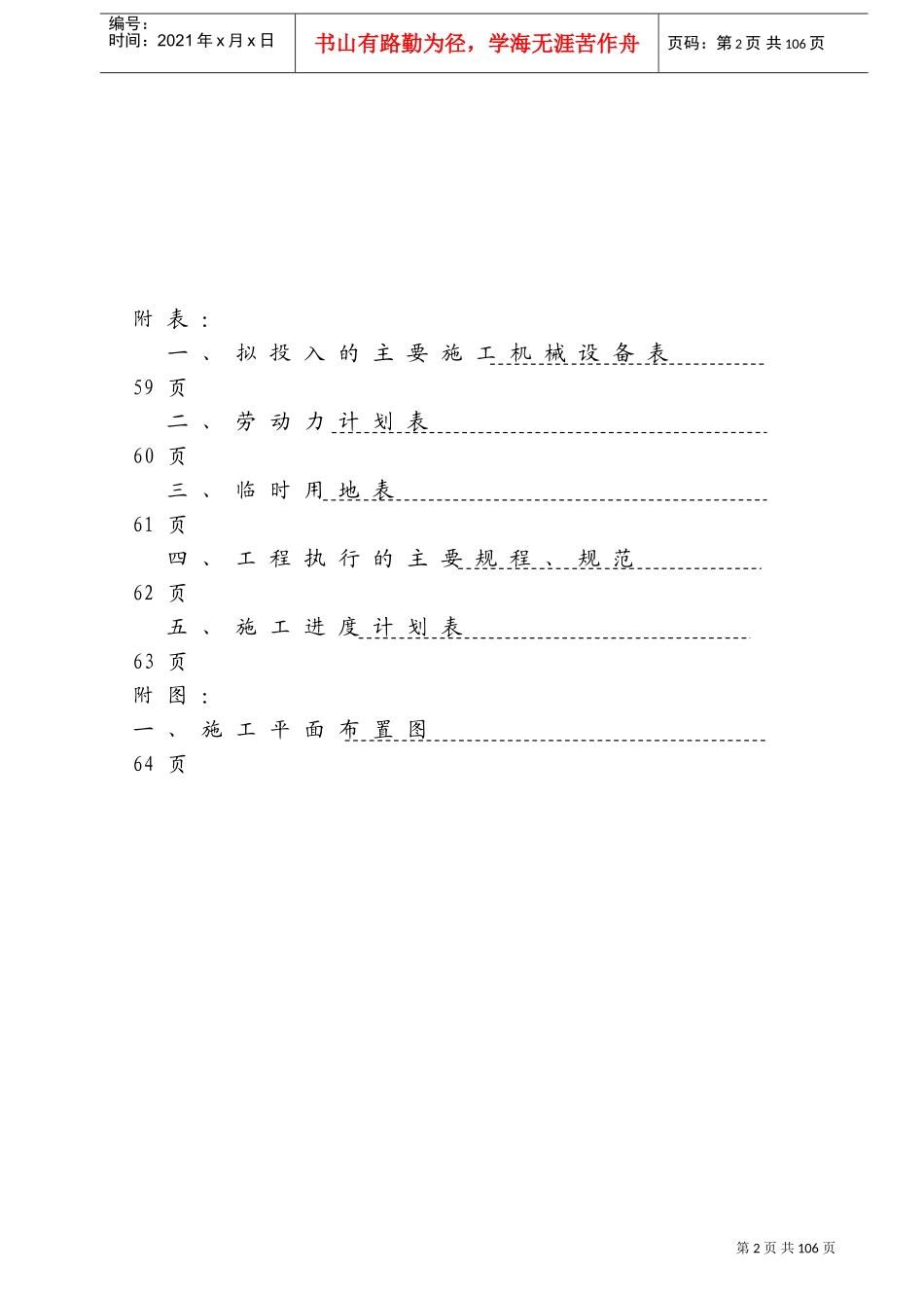 石家庄某综合业务楼通风空调施工组织设计(DOC57页)_第3页