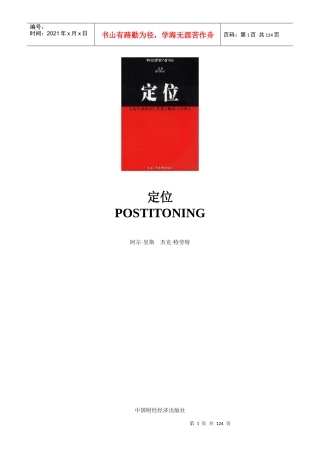 某著名营销专家编著定位学理论教材