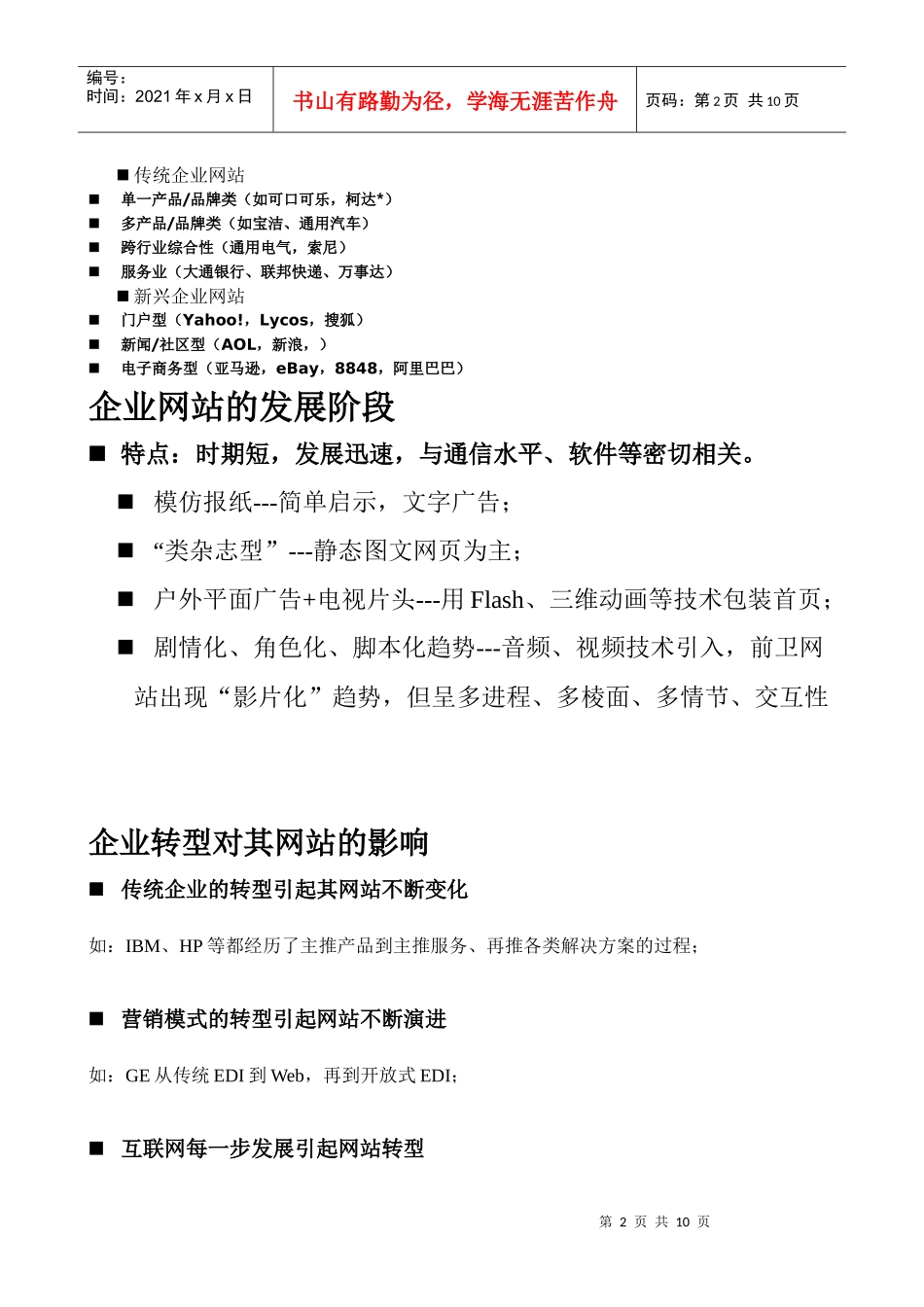 网络营销 案例分析_第2页