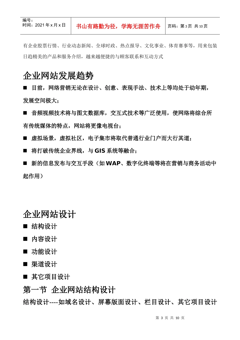 网络营销 案例分析_第3页
