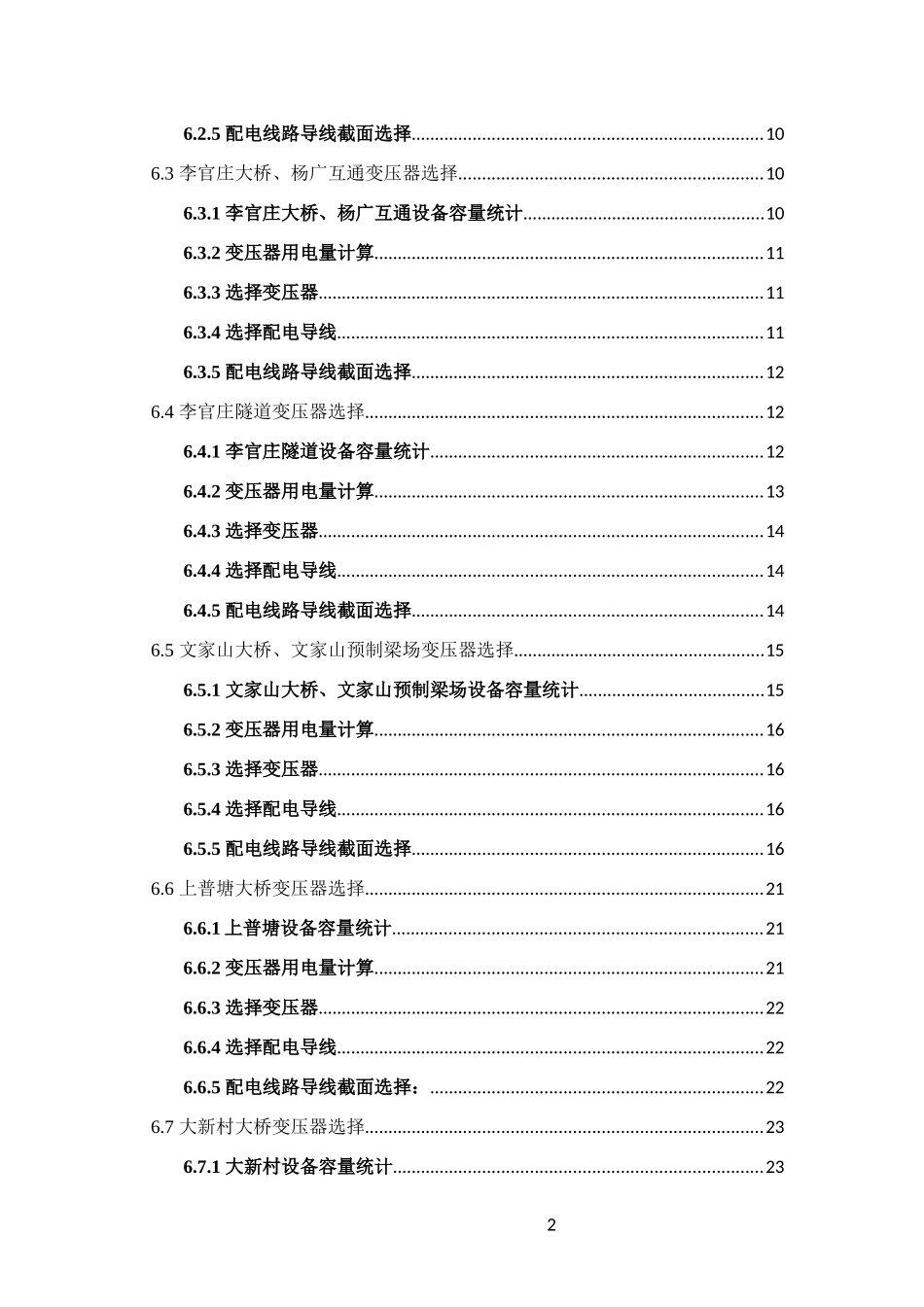 江通高速公路二标段施工用电施工方案(报审版)_第2页