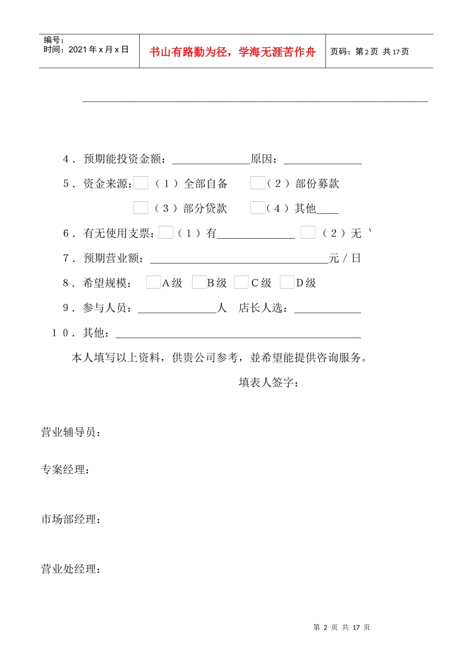 某橱具连锁加盟事业概述_第2页