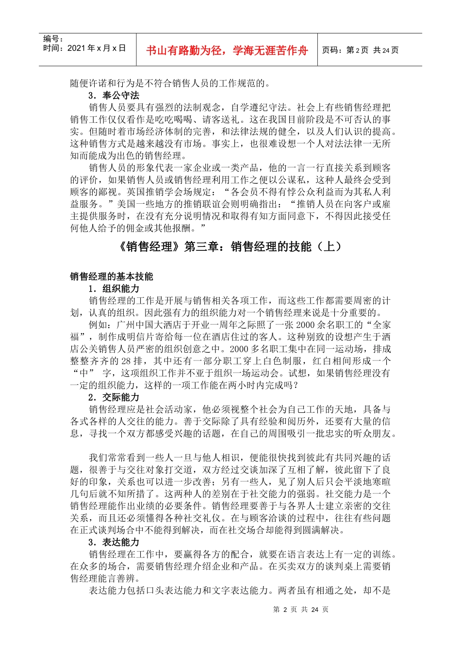 现代企业销售经理的技能培训_第2页