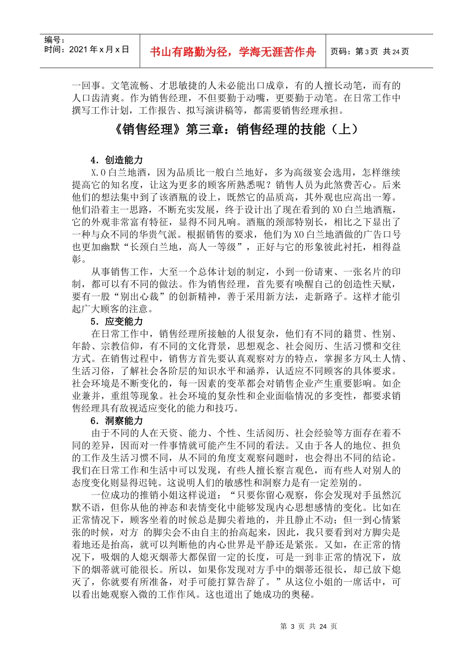 现代企业销售经理的技能培训_第3页