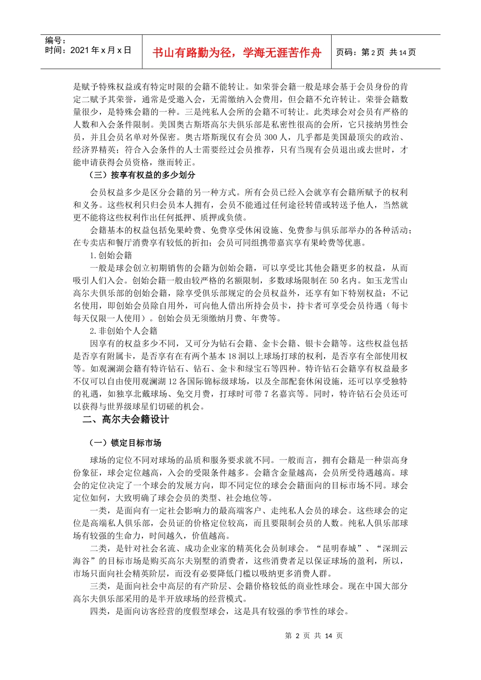 第六章 会籍设计与销售_第2页