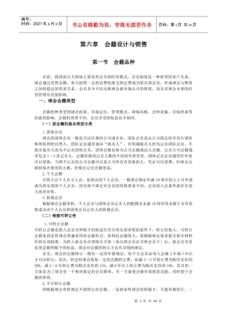 第六章 会籍设计与销售