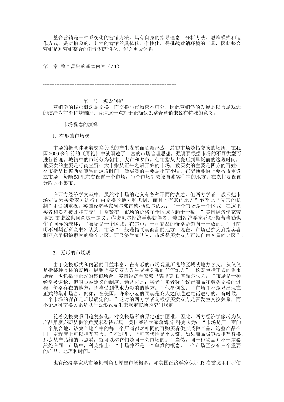 整合营销的基本知识讲义_第2页