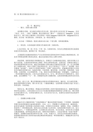 整合营销的基本知识讲义