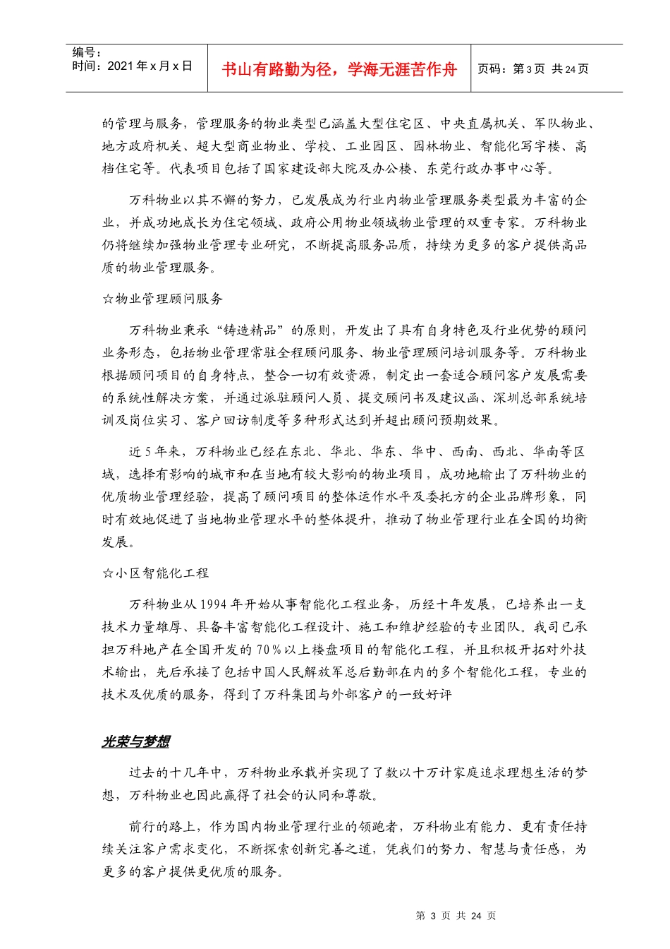 某地产物业管理全程顾问项目服务方案_第3页