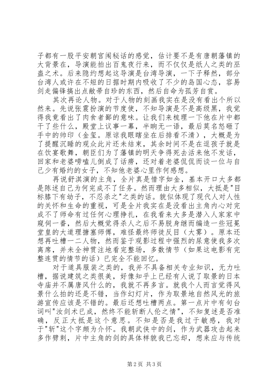 《刺客聂隐娘》观后感_第2页