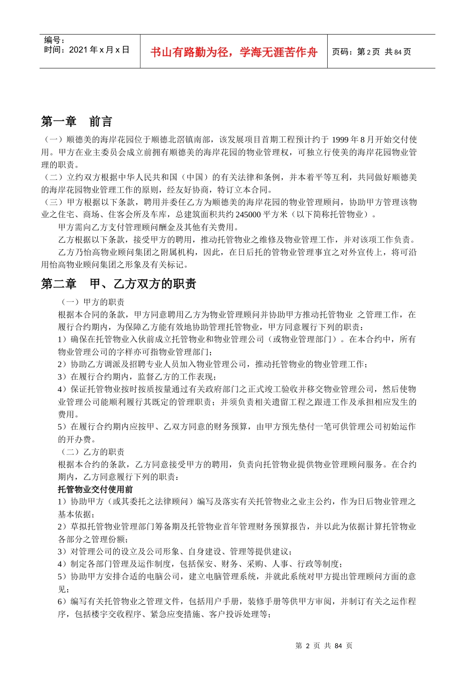 美的海岸花园全程营销方案6_第2页