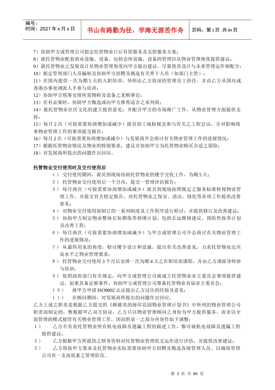 美的海岸花园全程营销方案6_第3页