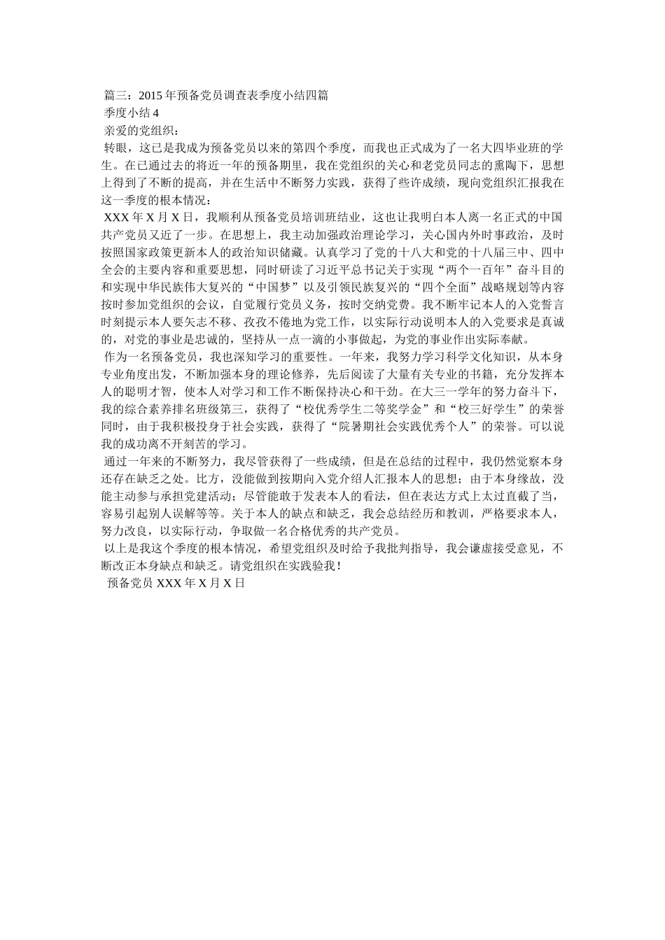 预备党员考察表 _第3页