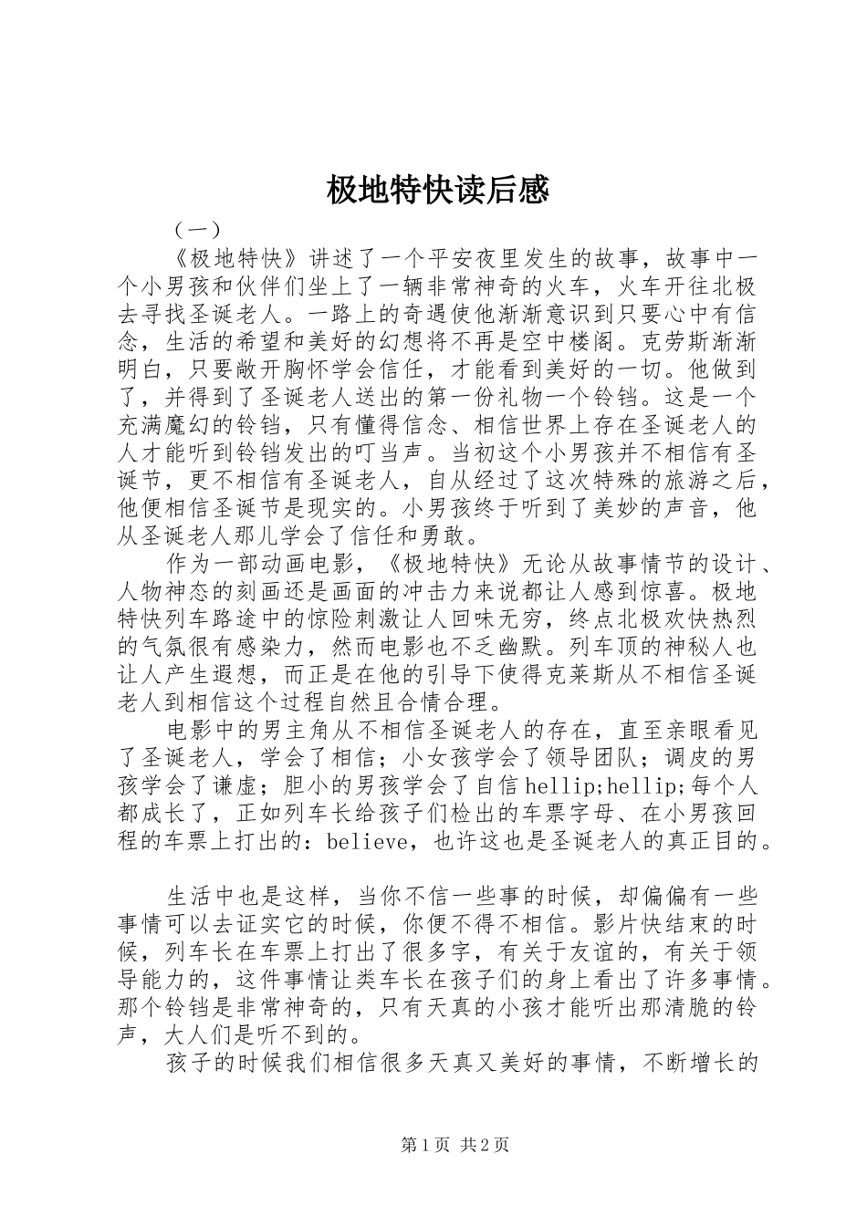 极地特快读后感_第1页