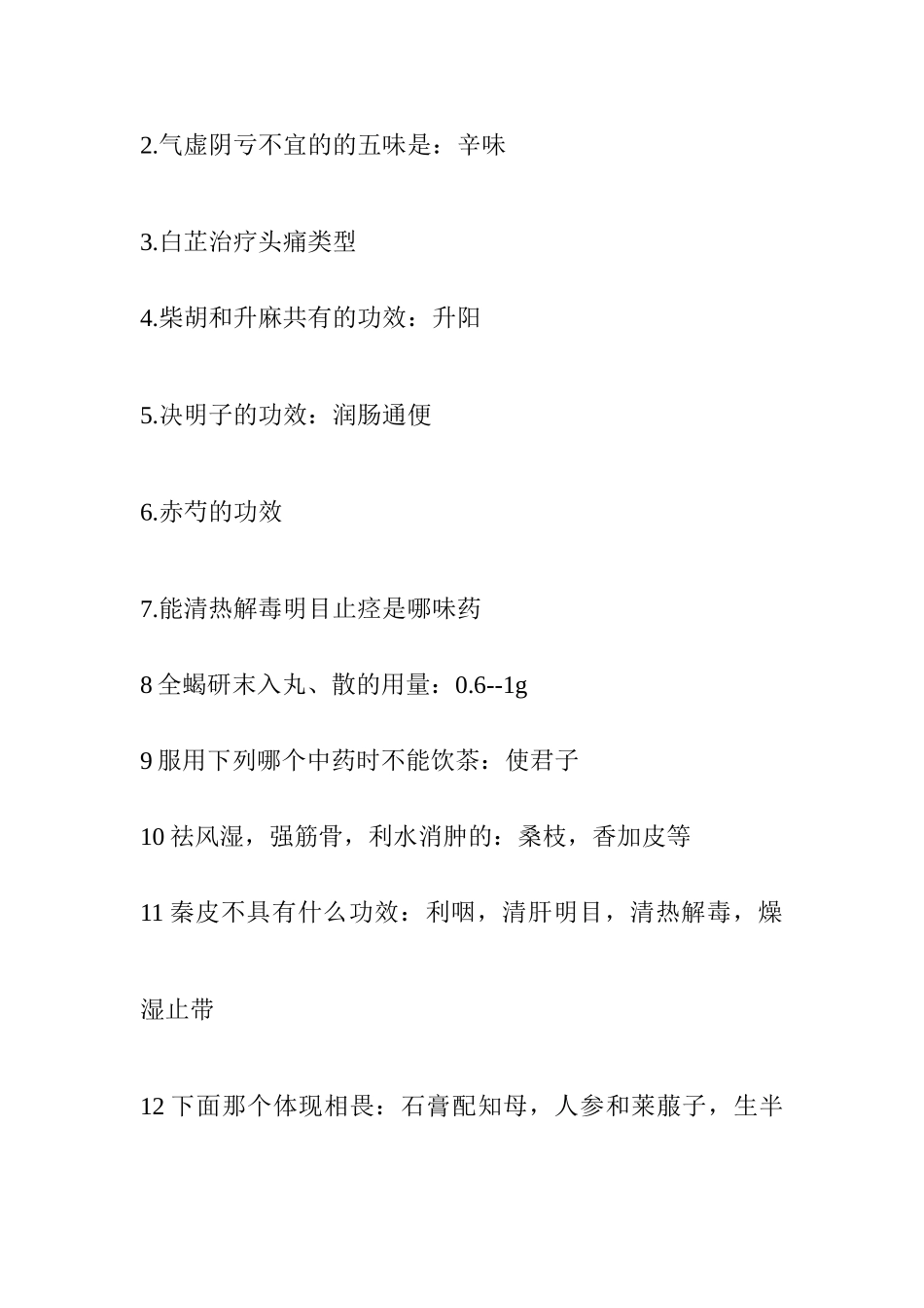 执业药师考试报名条件、报名时间与考试时间_第2页
