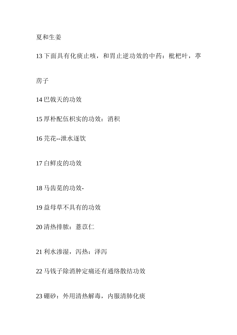 执业药师考试报名条件、报名时间与考试时间_第3页