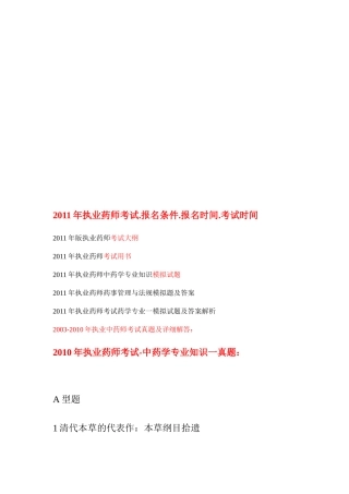执业药师考试报名条件、报名时间与考试时间