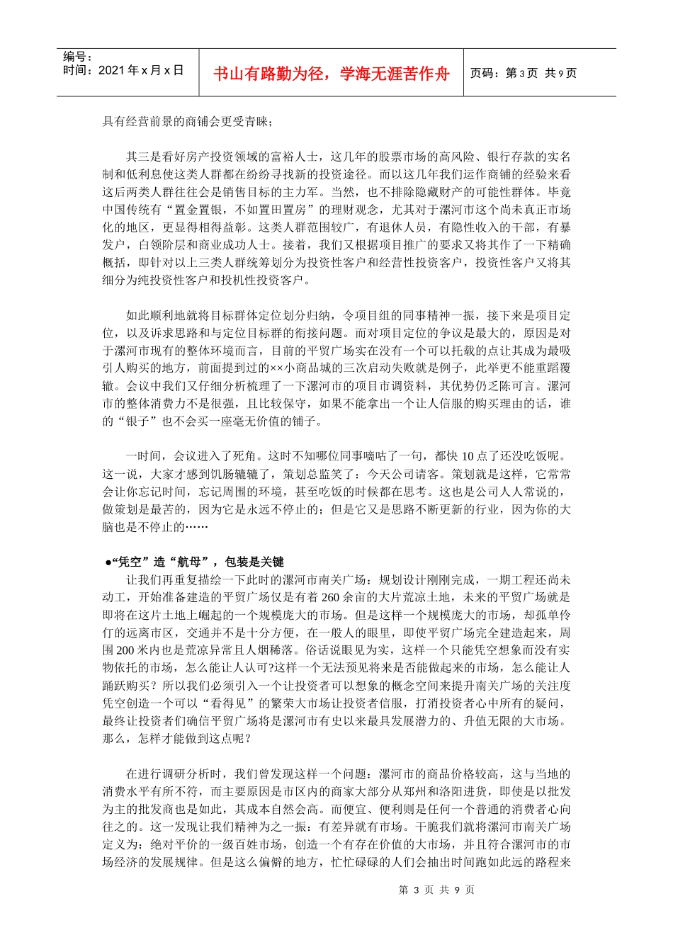 漯河市南关广场营销策划案例_第3页