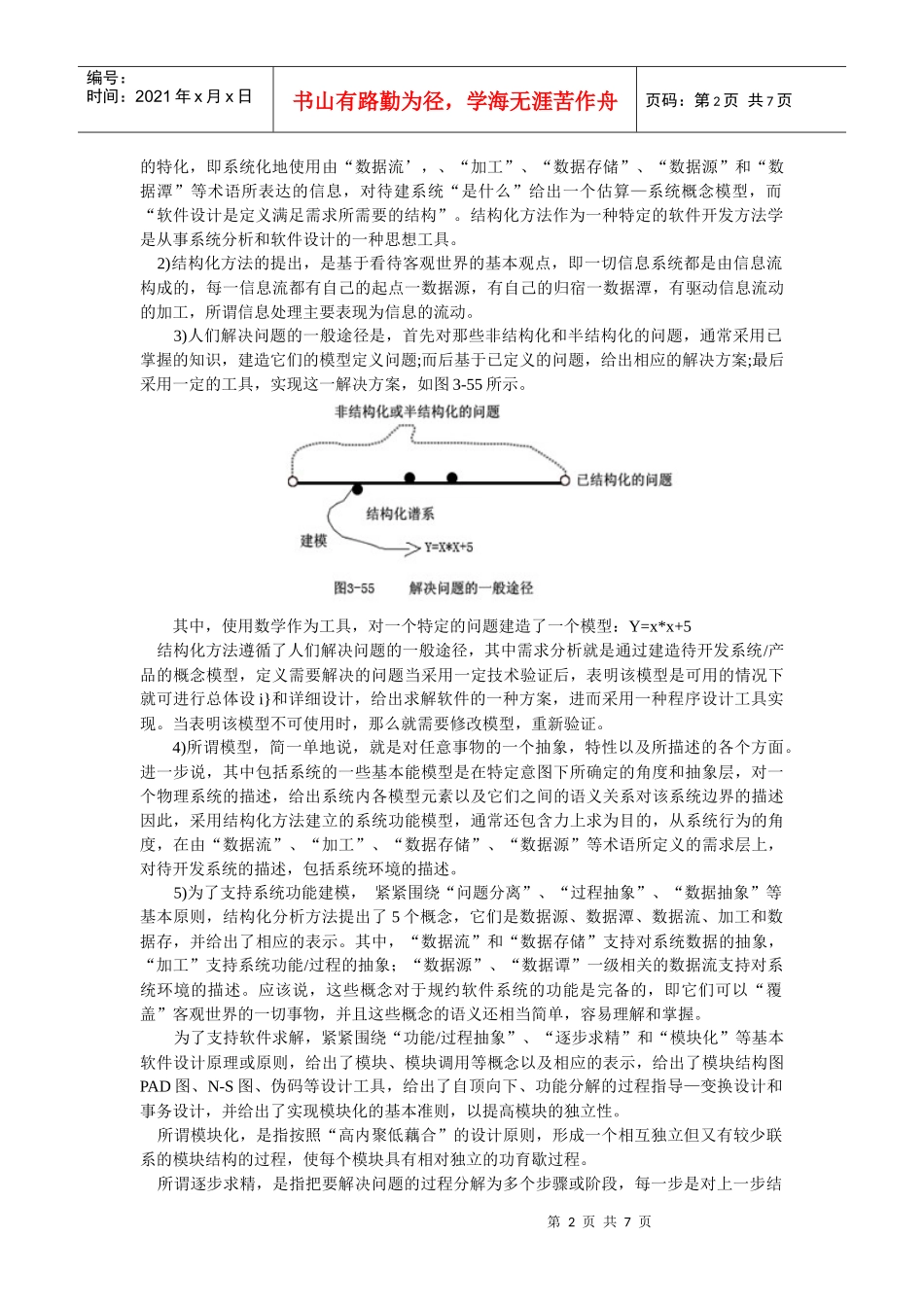 软件工程-课后小节_第2页