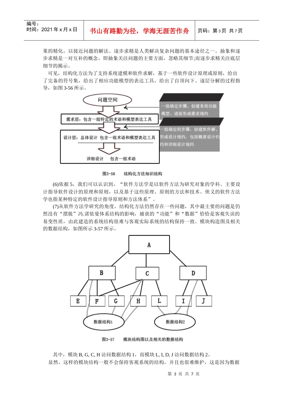 软件工程-课后小节_第3页