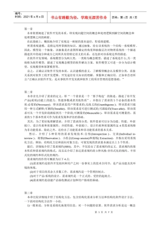软件工程-课后小节