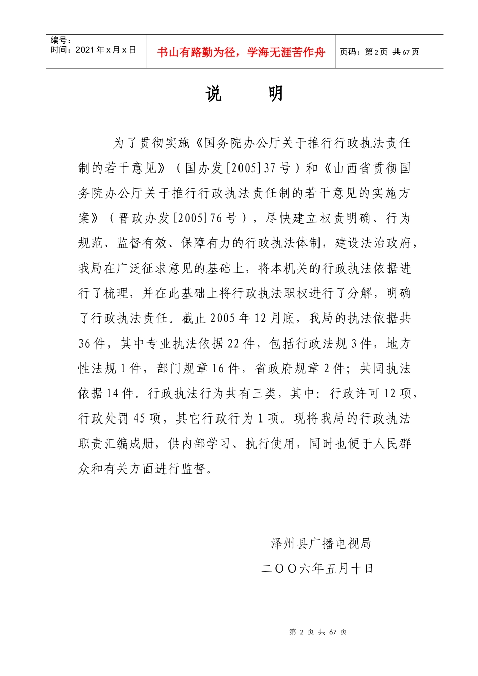 泽州县广播电视局_第2页