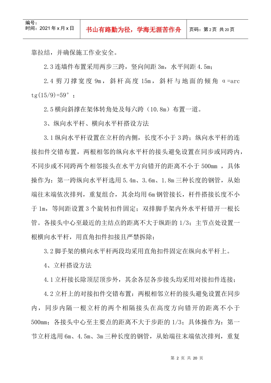 脚手架专项施工方案531235274_第2页