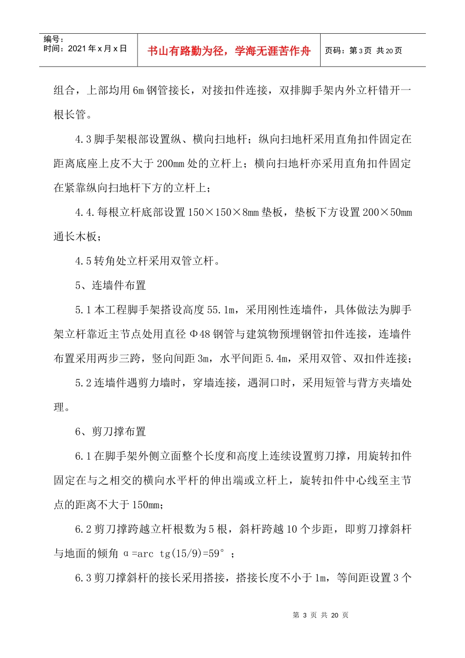 脚手架专项施工方案531235274_第3页