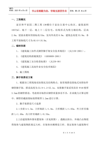 脚手架专项施工方案531235274