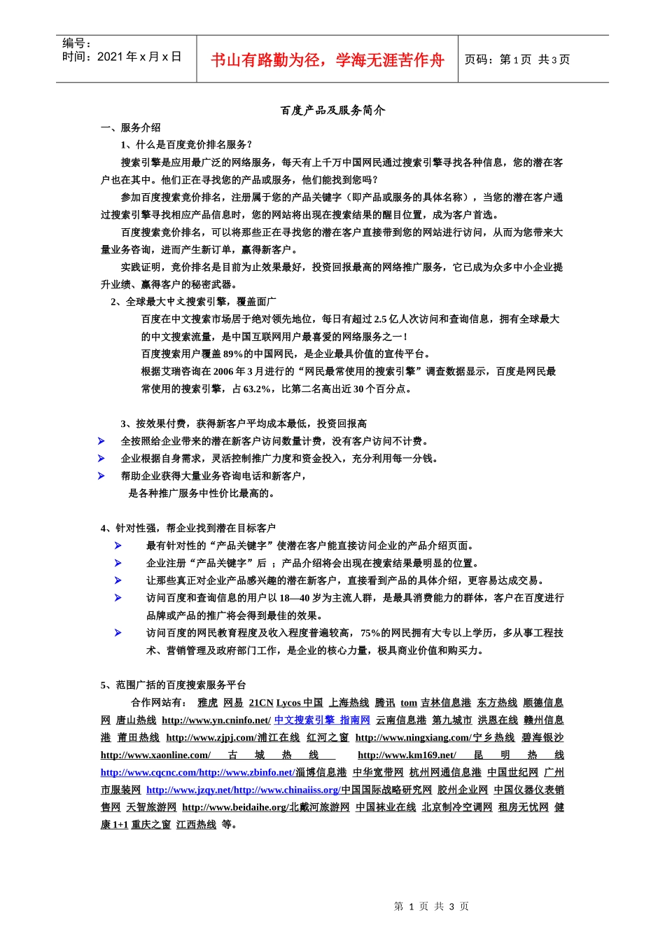 百度上海顶级代理商_第1页