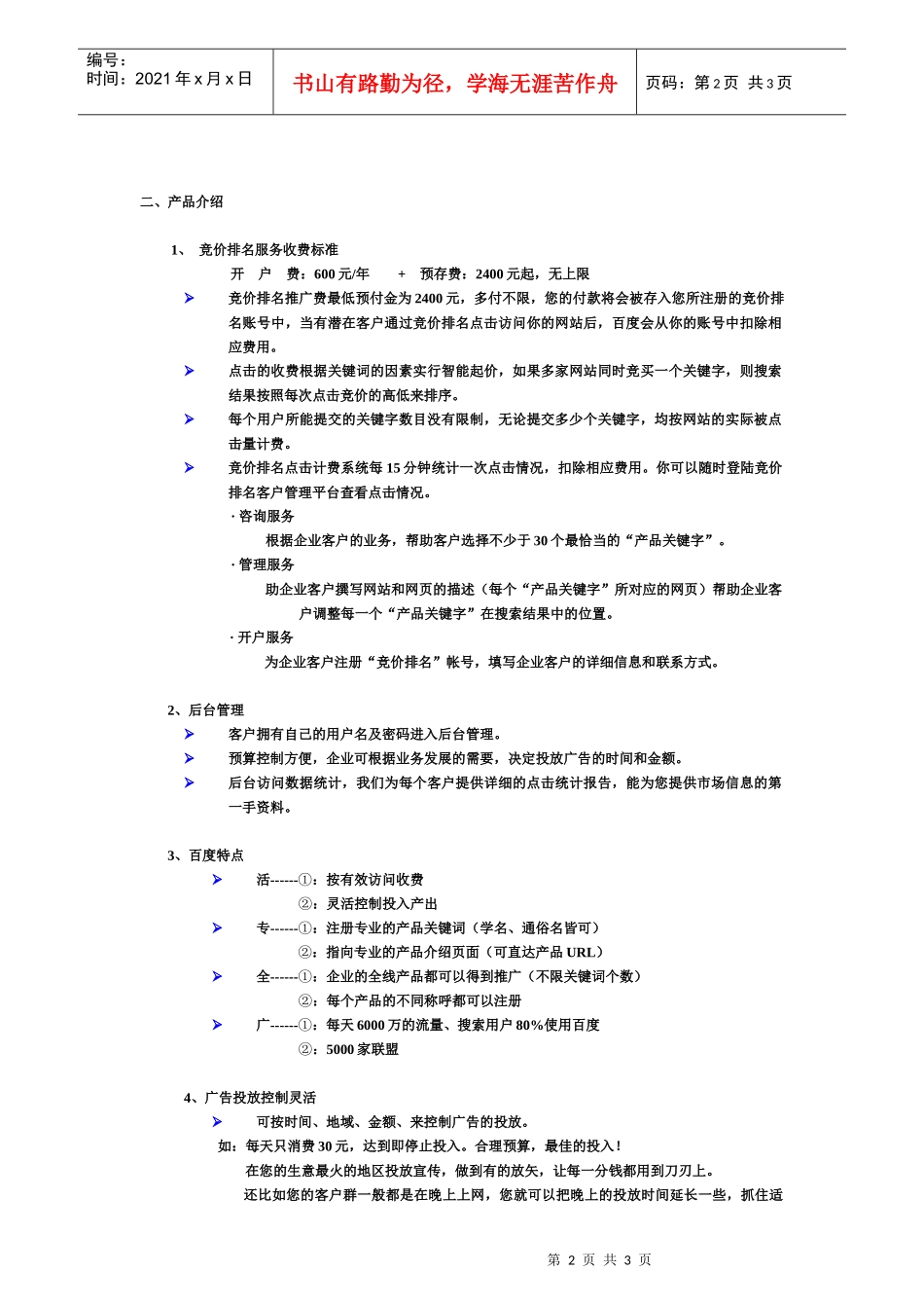 百度上海顶级代理商_第2页
