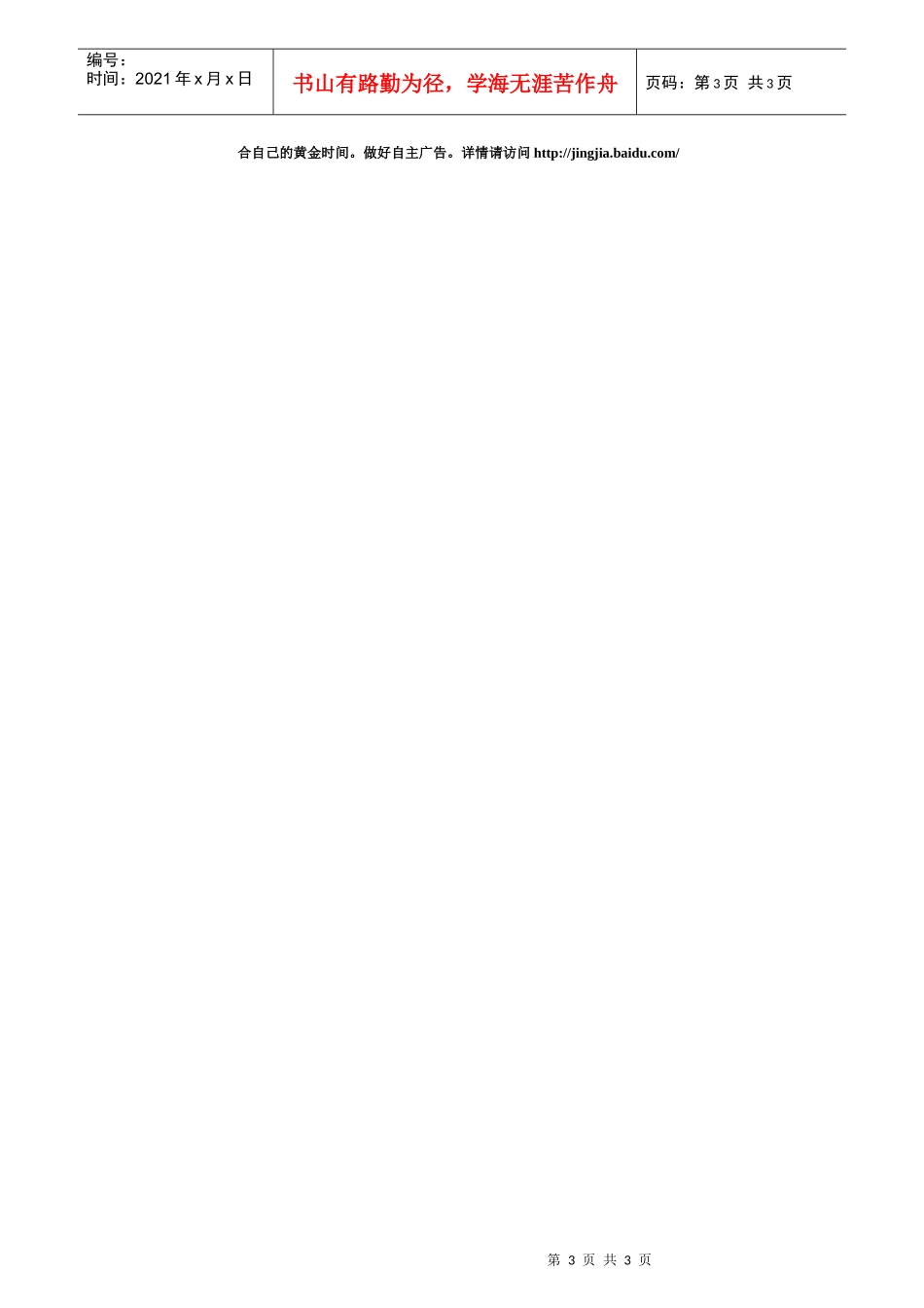 百度上海顶级代理商_第3页