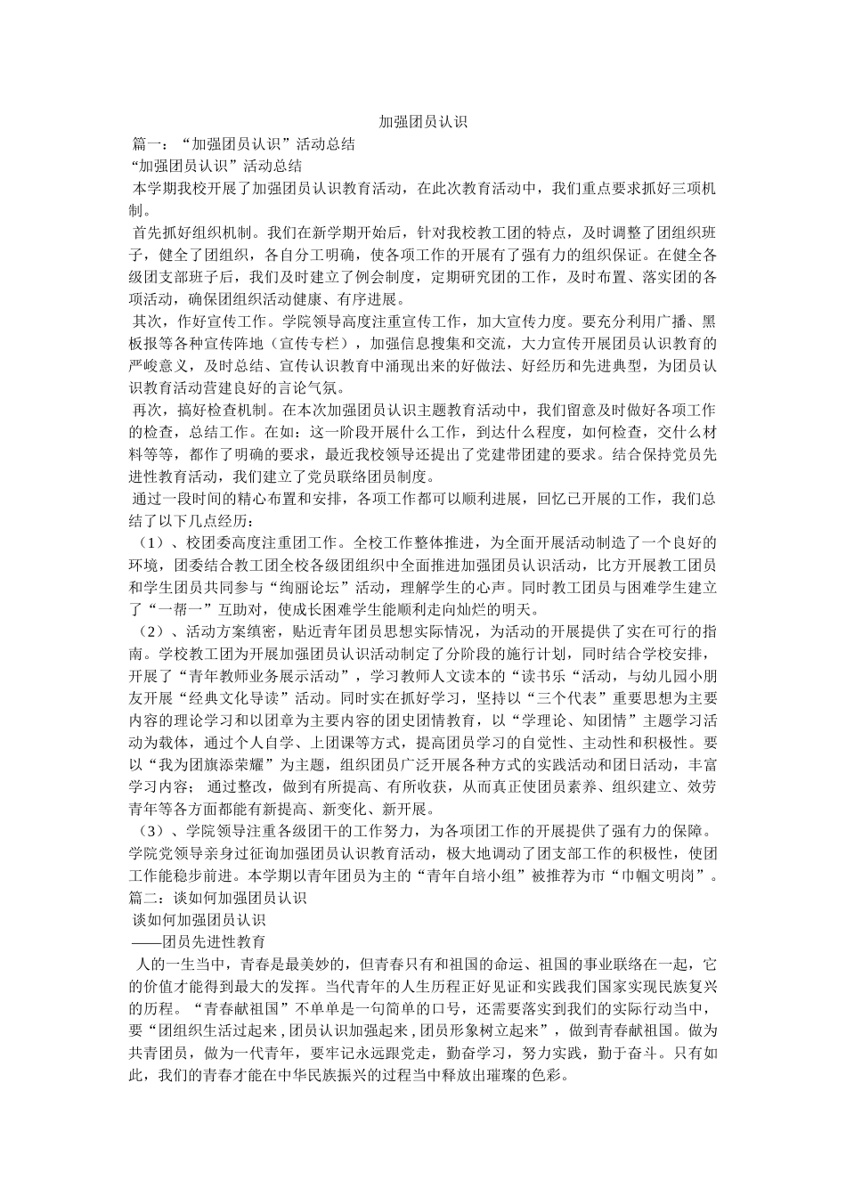 增强团员意识 _第1页