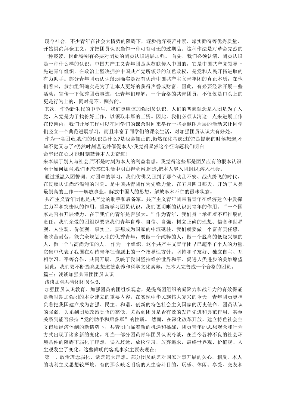 增强团员意识 _第2页