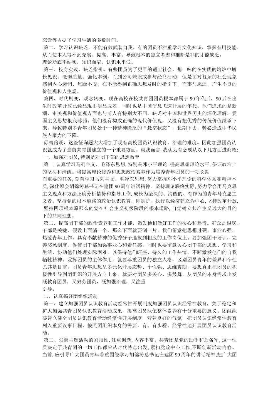 增强团员意识 _第3页