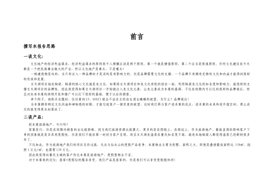玄天湖林地会所营销推广方案(房地产案例)_第2页